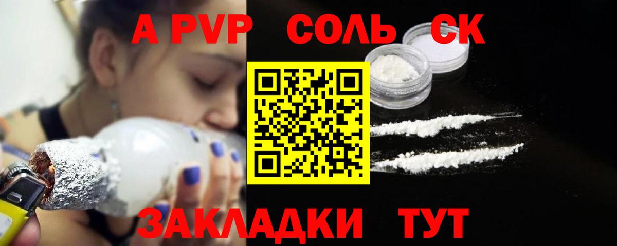 А ПВП Crystall Южно-Сахалинск