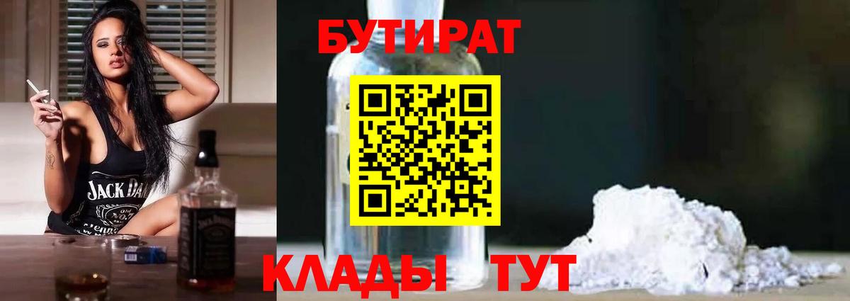 БУТИРАТ  Вход с VPN  Южно-Сахалинск  БУТИРАТ жидкий экстази 
