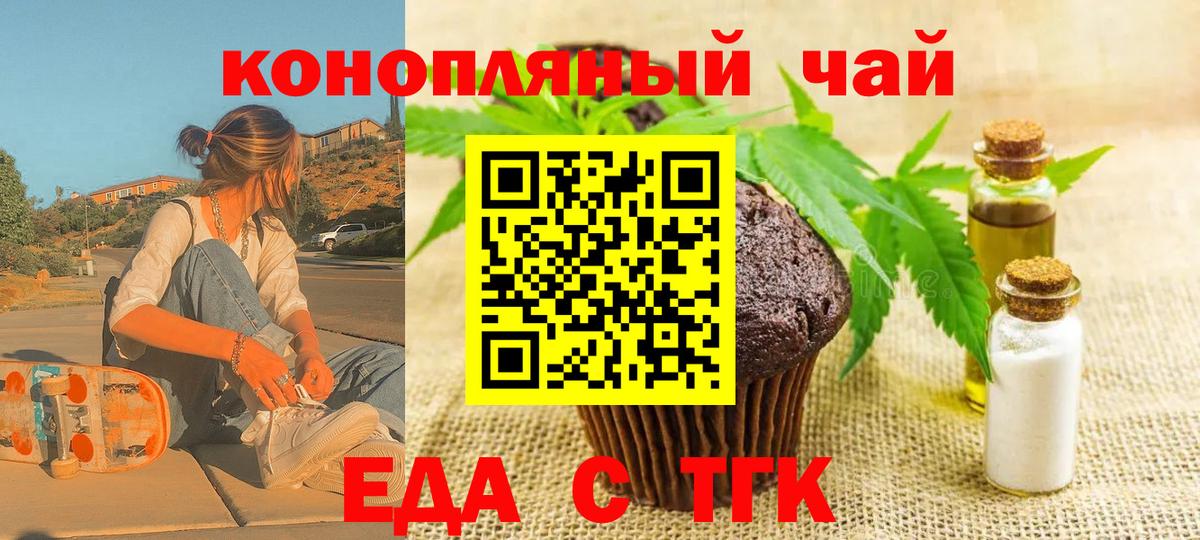 Южно-Сахалинск  Еда ТГК марихуана  Вход с VPN 