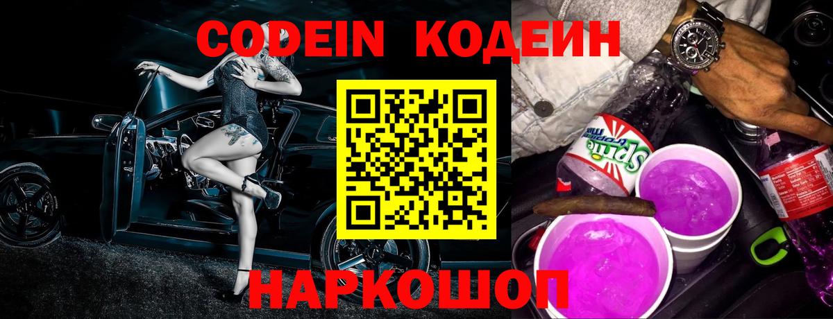 Codein Purple Drank Южно-Сахалинск
