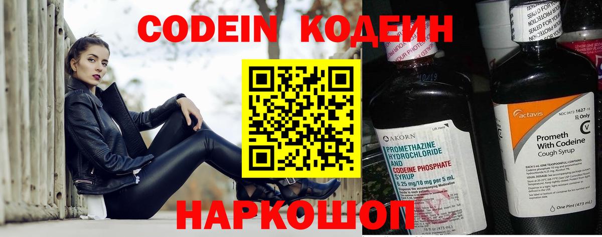 купить наркоту  Кодеин напиток Lean (лин)  Вход с VPN  Кодеиновый сироп Lean напиток Lean (лин)  Южно-Сахалинск 
