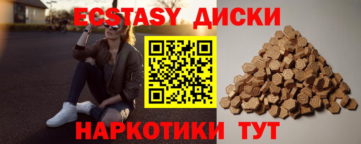 Экстази VHQ  Экстази таблы  Южно-Сахалинск  Экстази  купить   Вход с VPN 