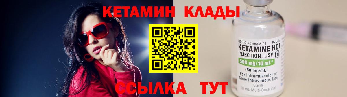 КЕТАМИН ketamine Южно-Сахалинск