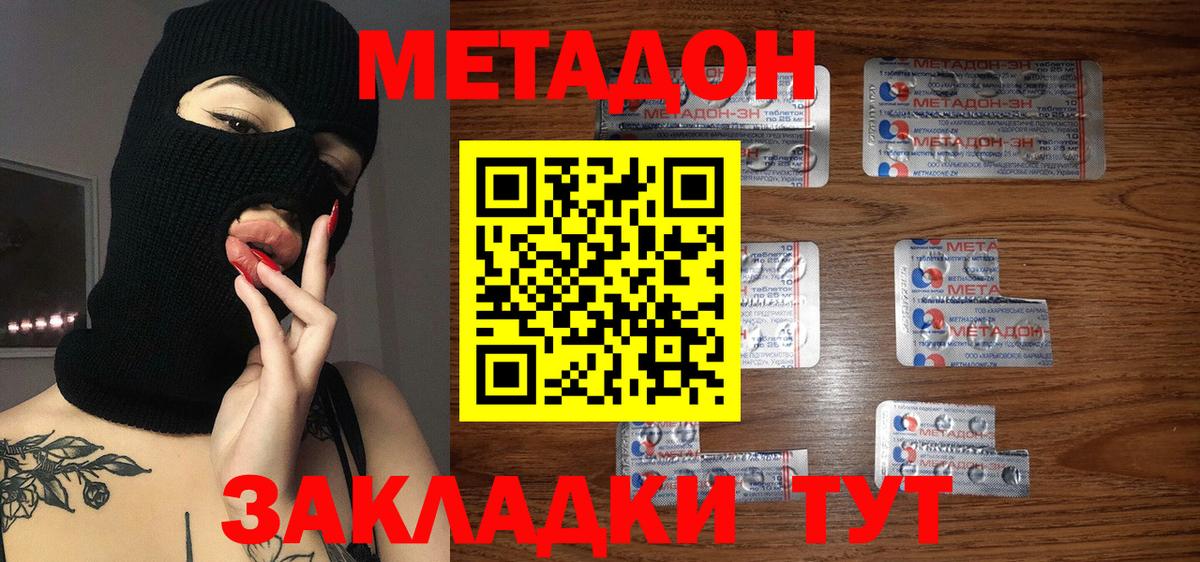 МЕТАДОН мёд  Метадон methadone  Южно-Сахалинск  Вход с VPN 